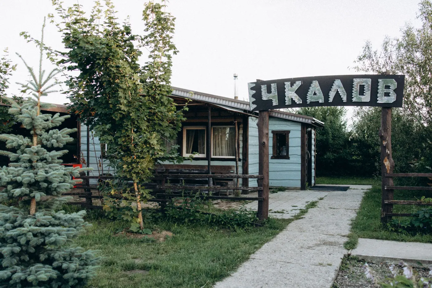 Гостевой дом Чкалов, фасад