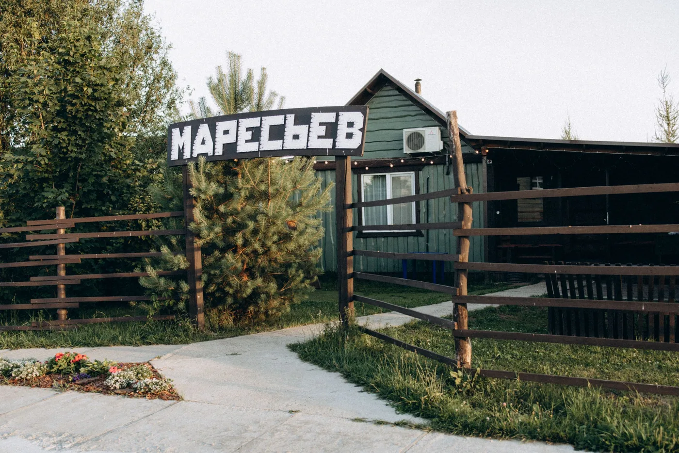 Гостевой дом Маресьев, фасад