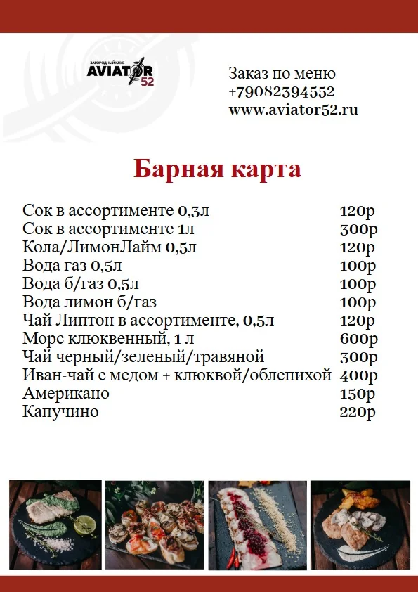 Барная карта
