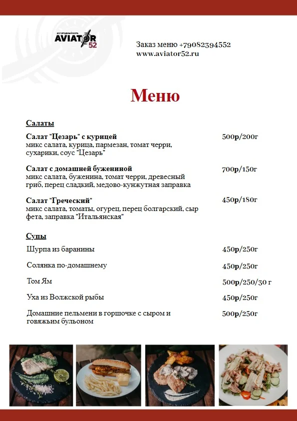 Меню кафе, страница 1
