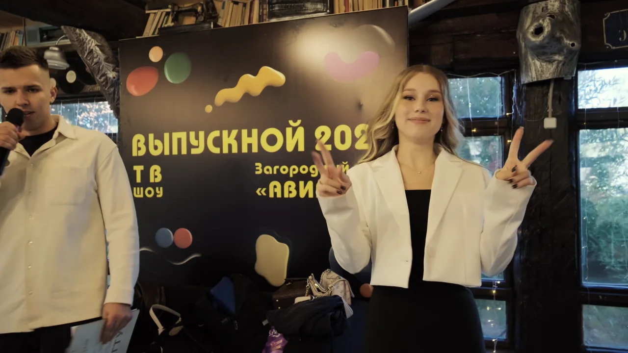 ТВ-шоу на выпускном в Авиаторе