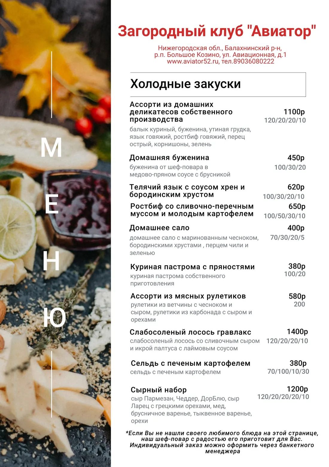 Меню ресторана, страница 3
