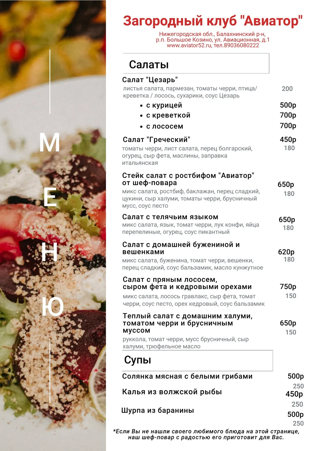 Меню ресторана, страница 7