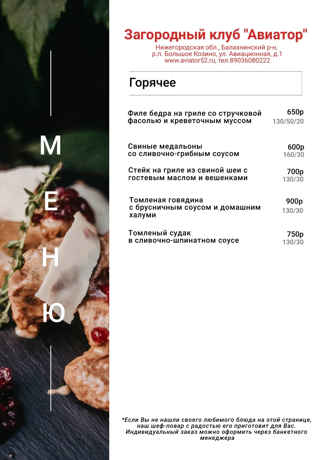Меню ресторана, страница 9