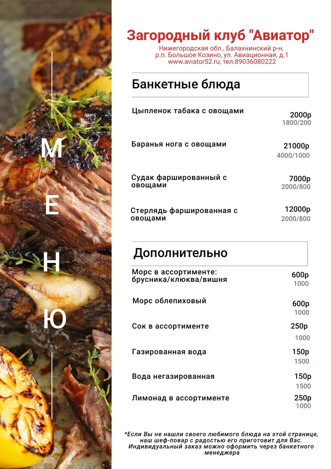 Меню ресторана, страница 13