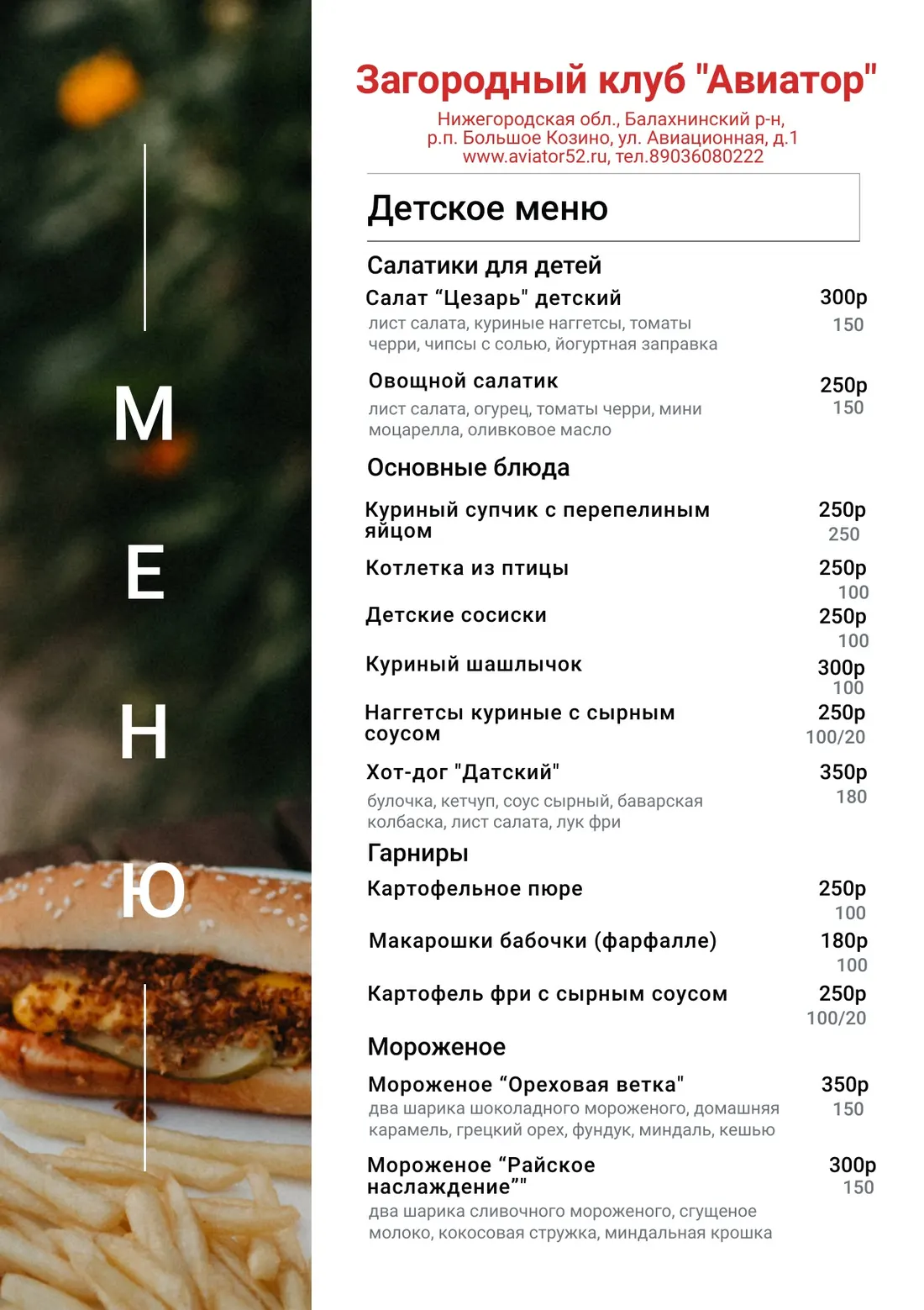 Меню ресторана, страница 15